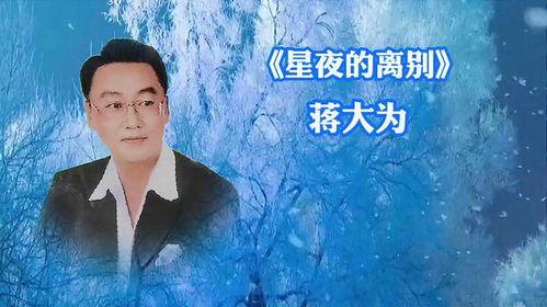星夜的离别背景,漫天繁星下的深情告别