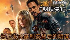 钢铁侠制作花絮,打造超级英雄的幕后故事